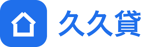 久久貸上班族房屋二胎